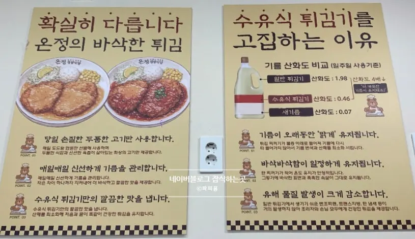 온정경양식당 메뉴판 안내 부분