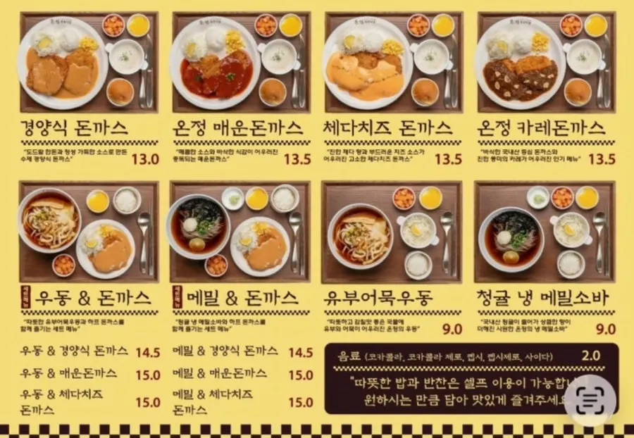 우동과 메밀이 포함된 세트 메뉴 안내