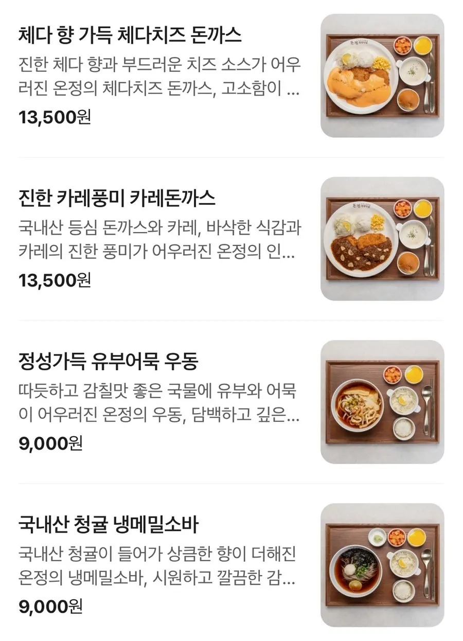 용산돈까스온정경양식당 용산점 메뉴 구성 안내판