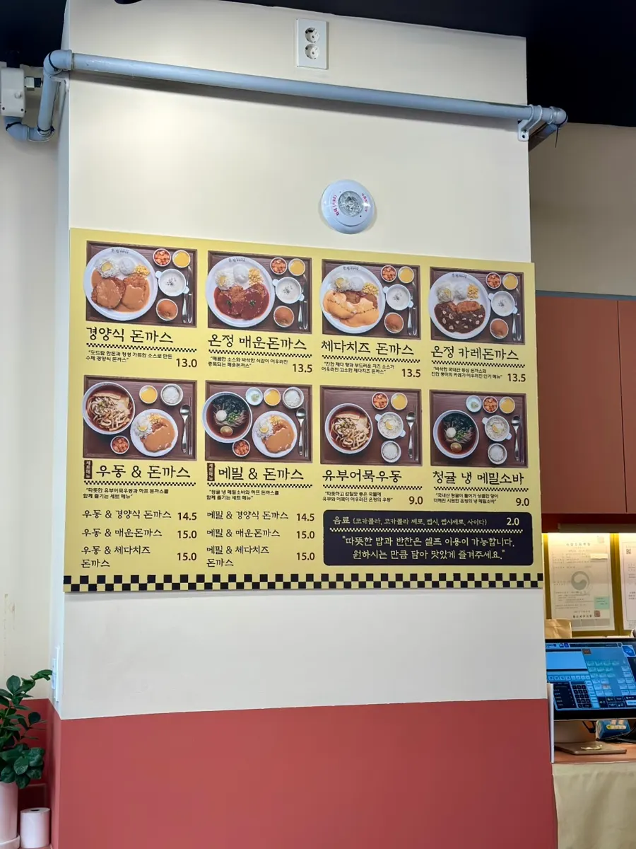 온정 경양식당 돈까스 메뉴판