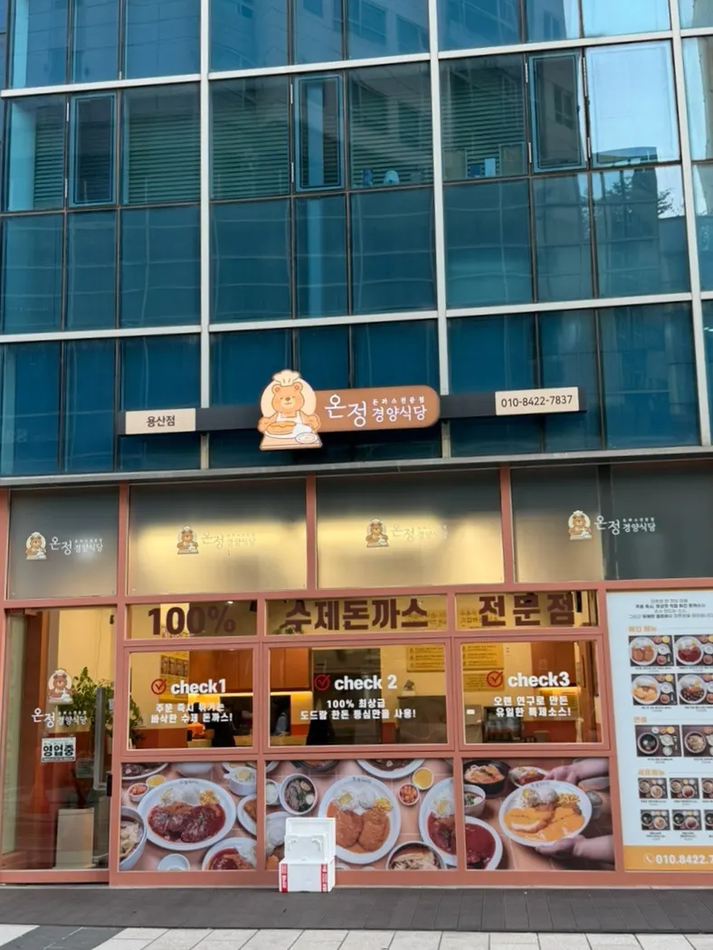 Location of Onjeong Gyeongyang Sikdang, Yongsan branch on the first floor of a building on Baekbeom-ro