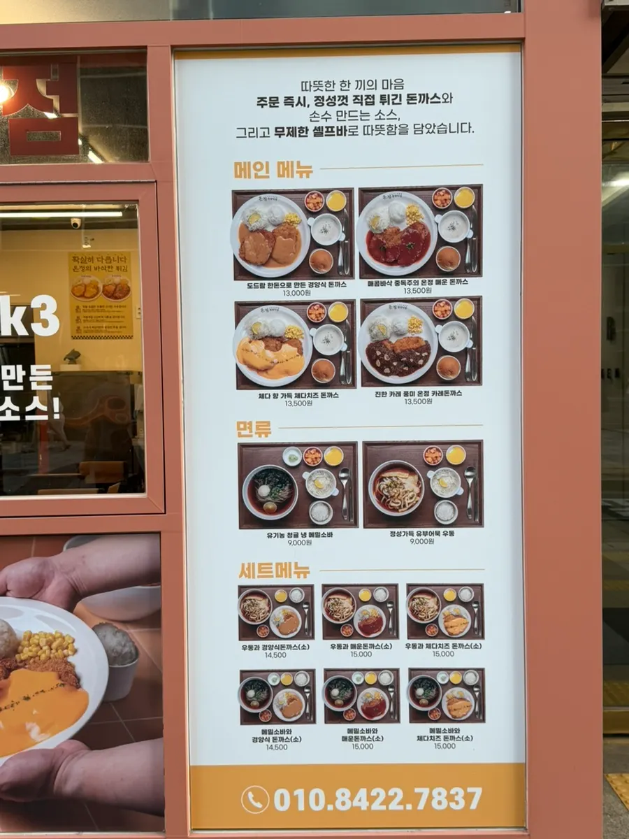 Kiosk order screen with menu information