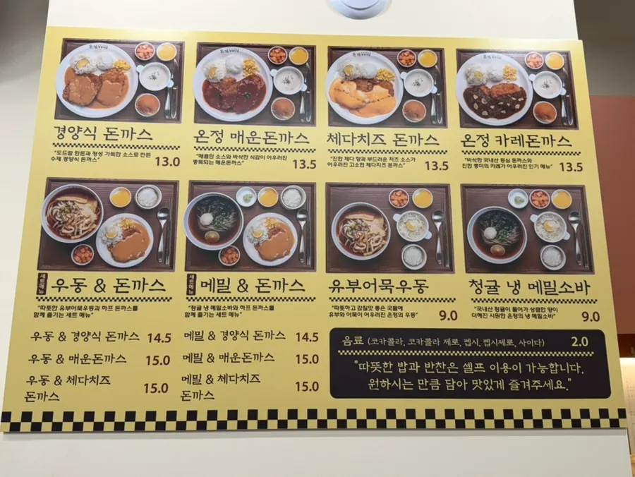 Wide shot of the Onjeong Gyeongyang Sikdang pork cutlet menu board