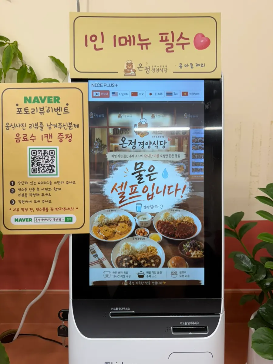 Set menu order screen and restaurant interior