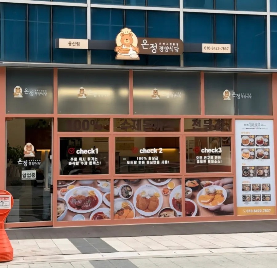 Exterior of Yongsan Donkatsu Onjeong Gyeongyang Sikdang, Yongsan branch, on the ground floor near Hyochang Park Station