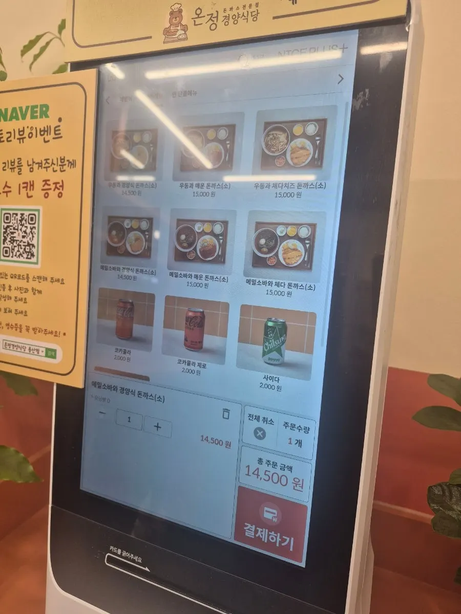 온정경양식당 세트 메뉴 두 접시 상차림