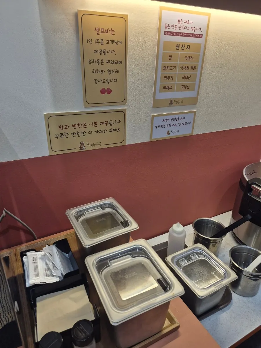 온정경양식당 밥과 반찬 셀프바