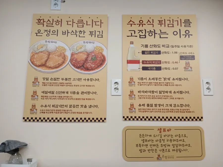 Store notice about Korean pork loin and frying oil