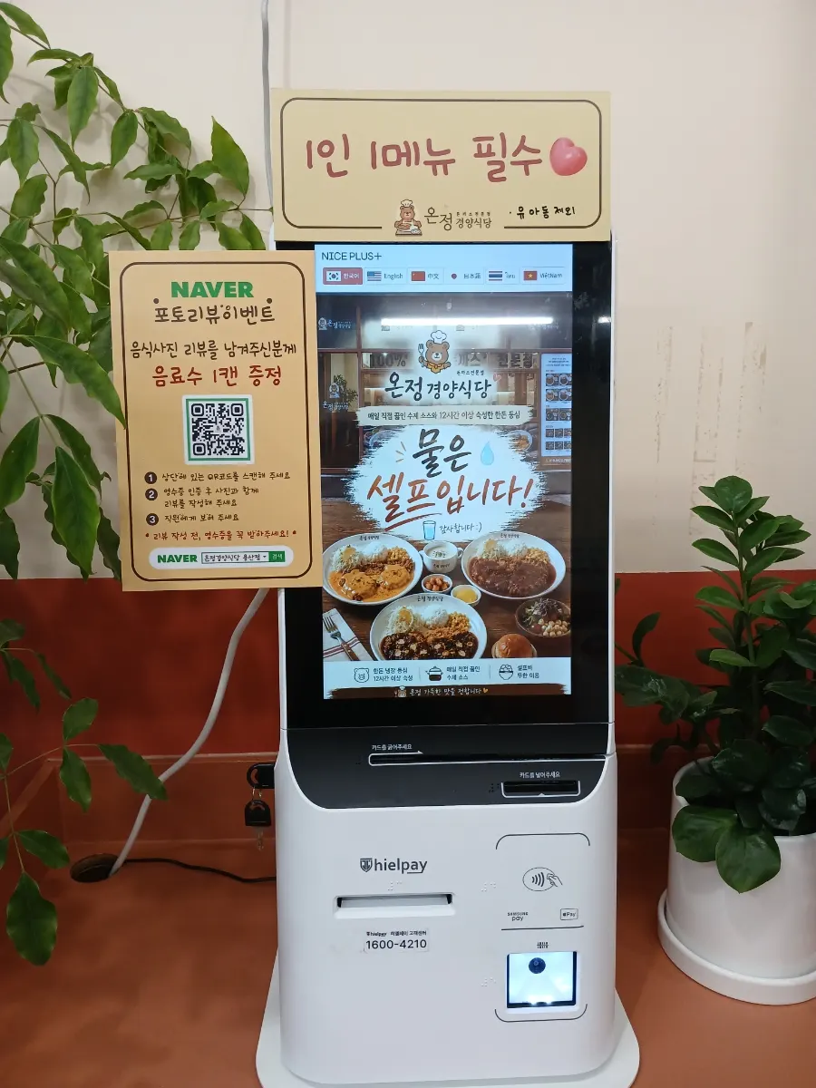 Order kiosk installed at the entrance