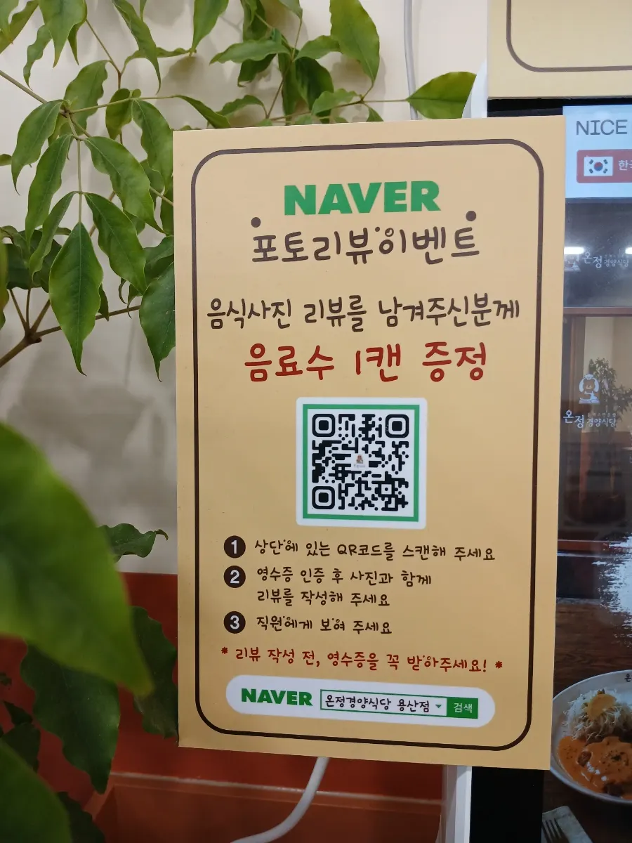 Notice for a store event offering a free drink