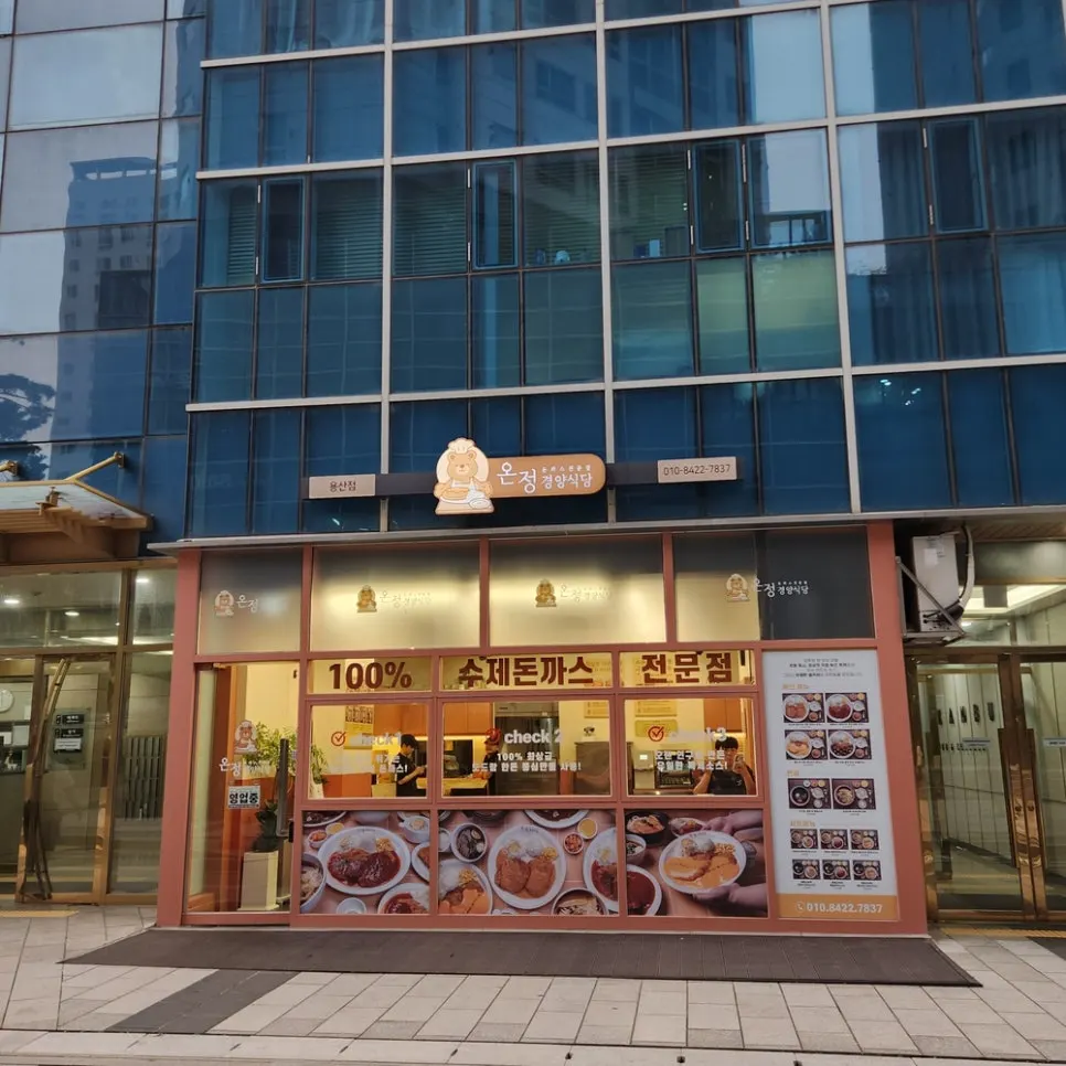 ヨンサンドンカス オンジョン経洋食堂龍山店の訪問写真