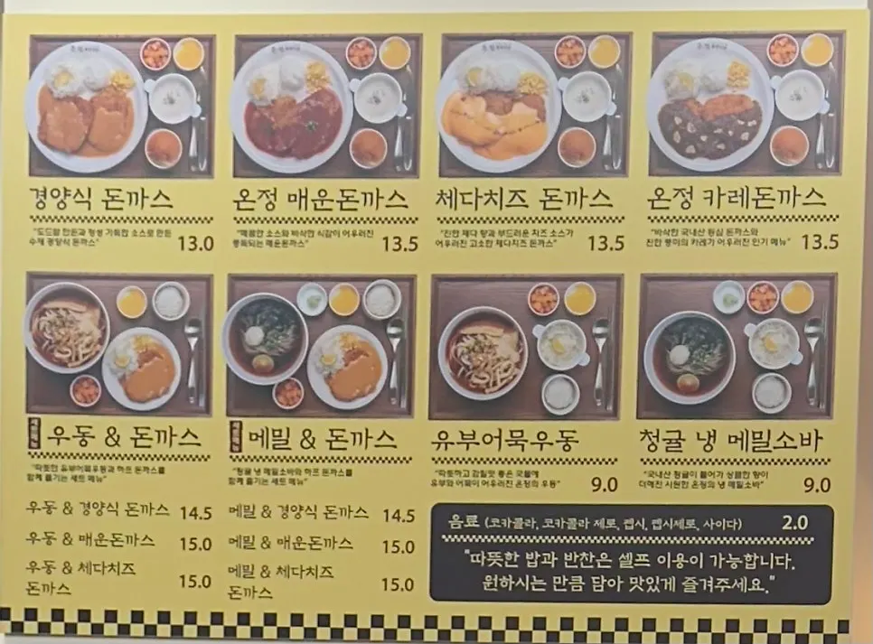 Menu board listing single cutlet dishes and udon/soba sets