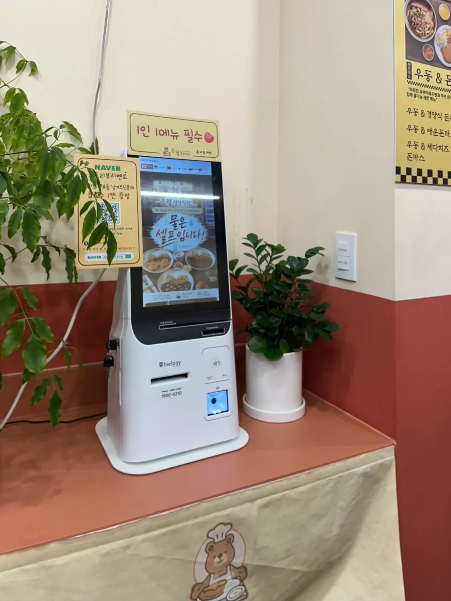 Order kiosk near the store entrance