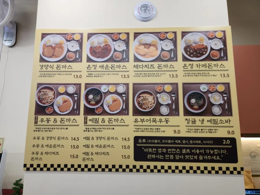 돈가스 정식과 세트가 적힌 메뉴판