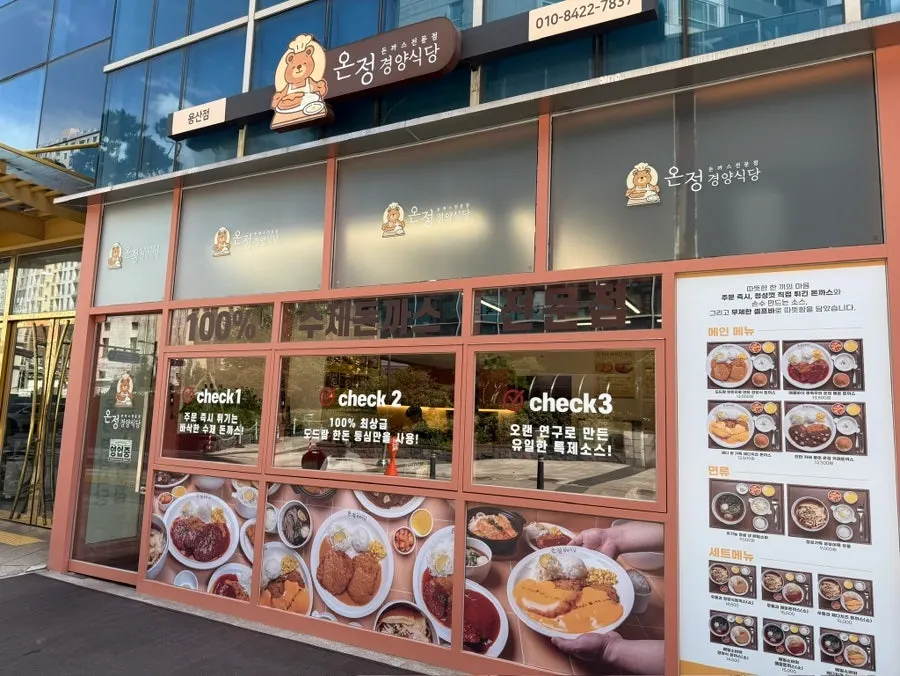 Exterior of Onjeong on the 1st floor of Richensia Building B, Yongsan