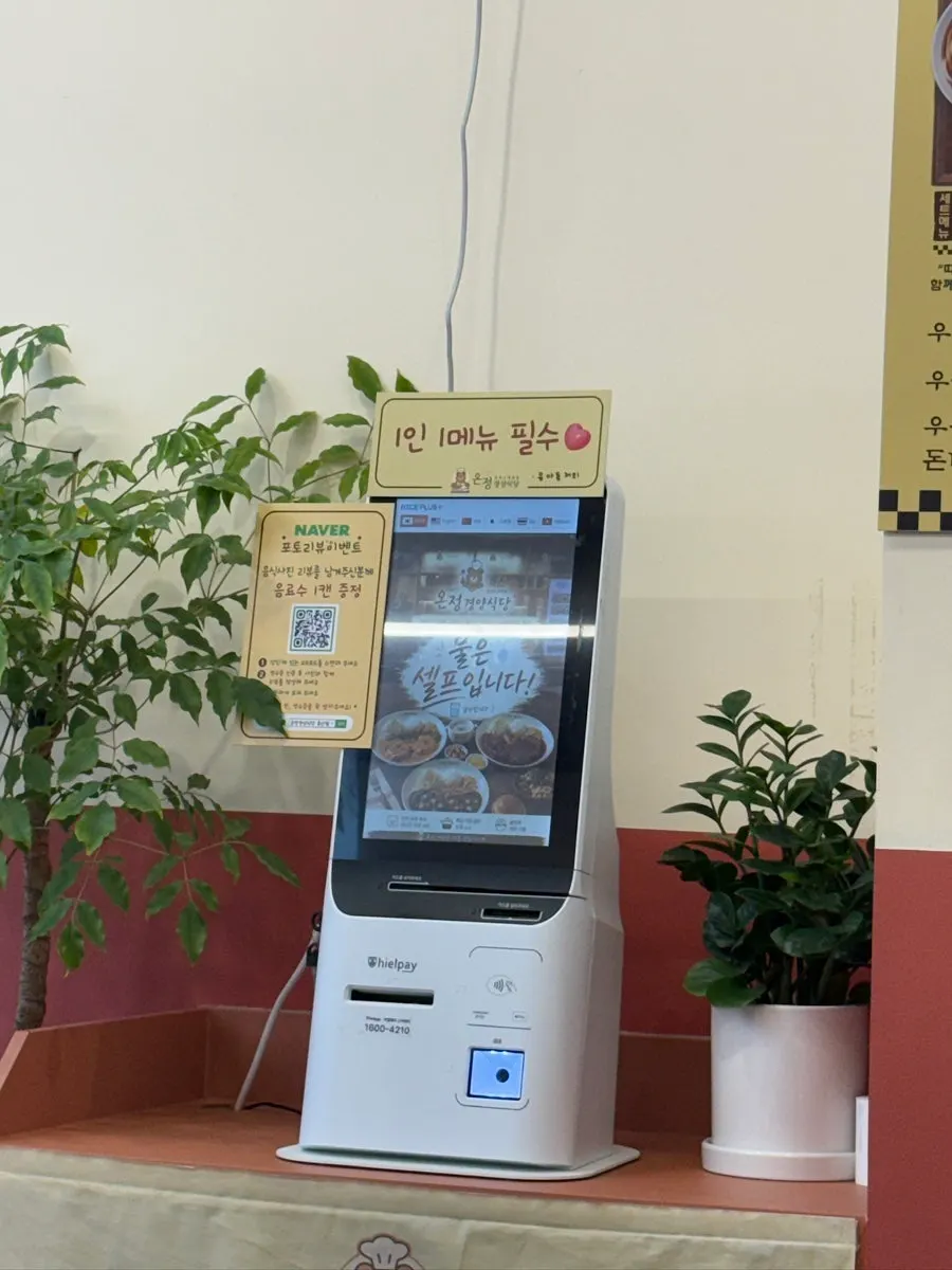 Ordering kiosk at the restaurant entrance
