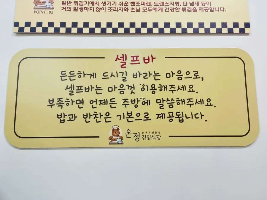 Information about using the restaurant self bar