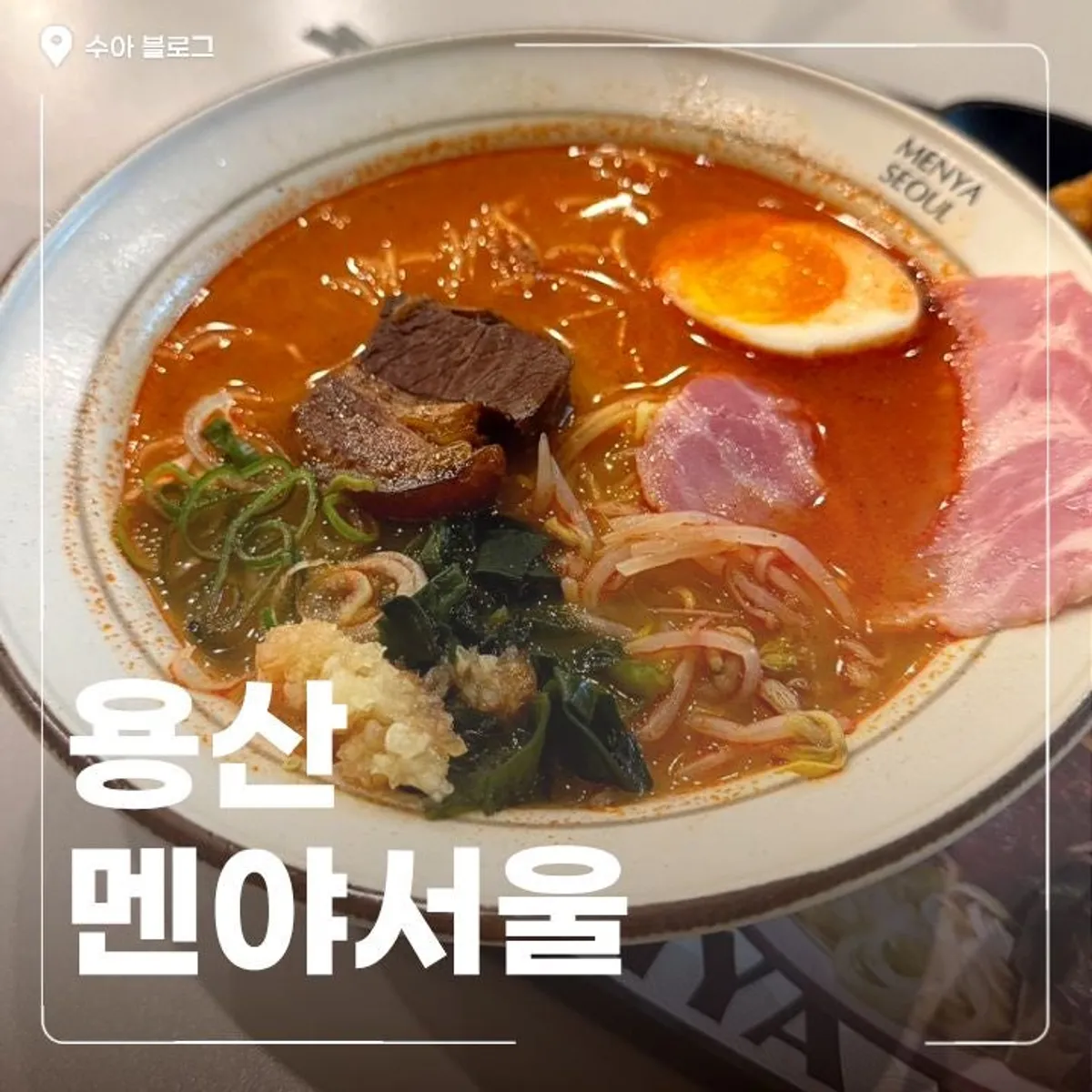 Menya Seoul ramen with a choice of broth and toppings