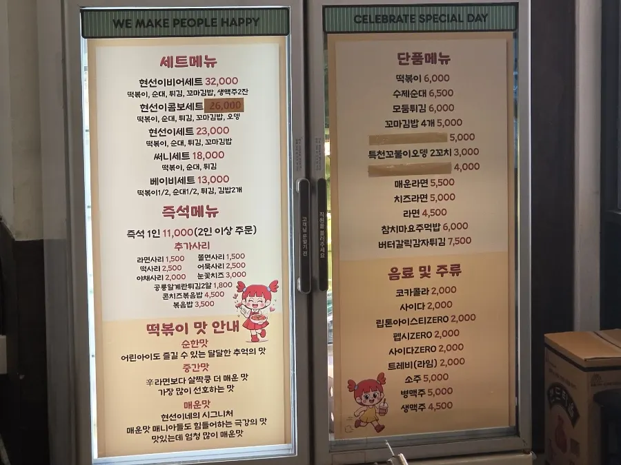 Hyeonseonine menu board listing sets and à la carte items