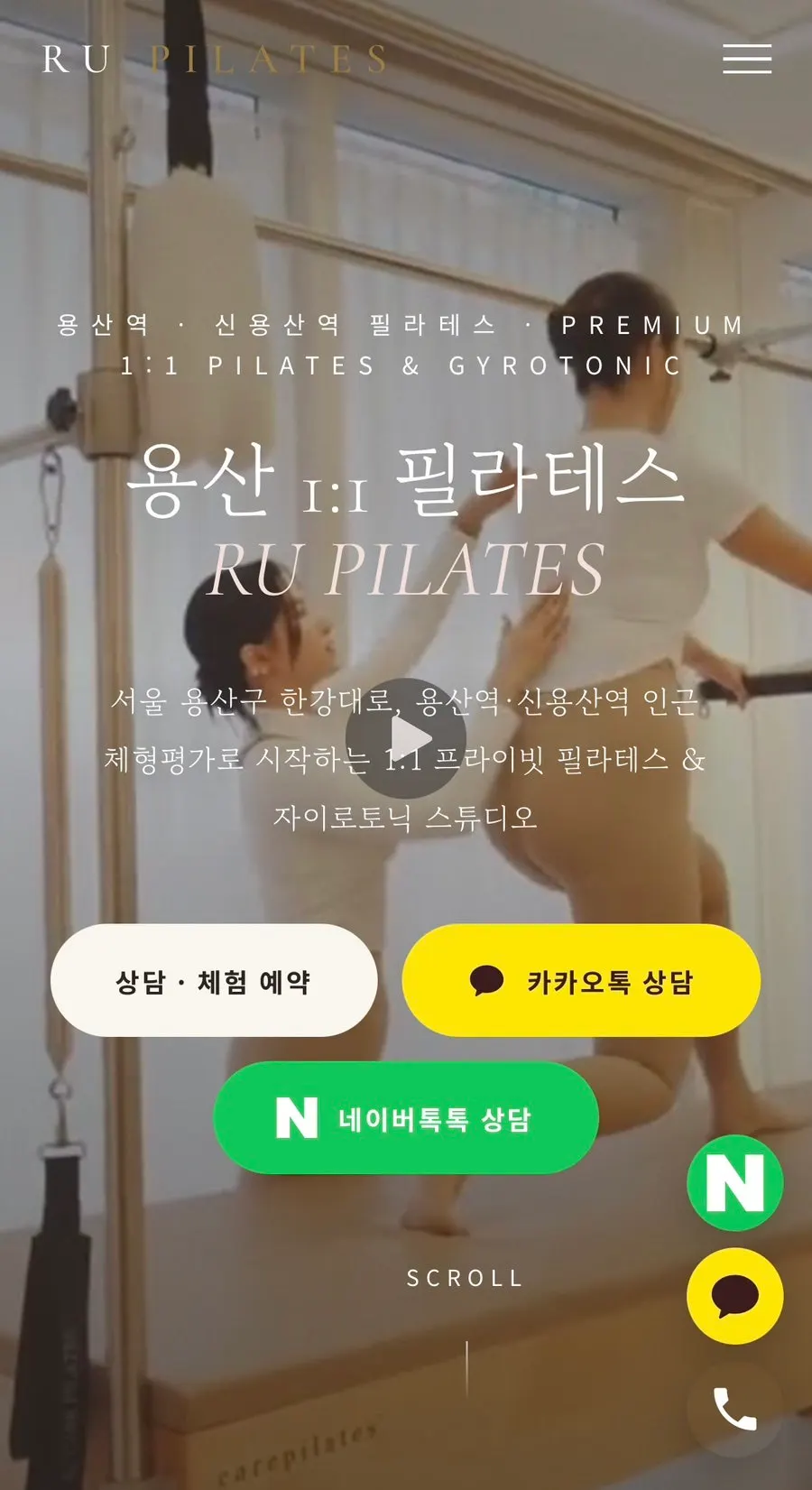 루필라테스 예약 관련 안내