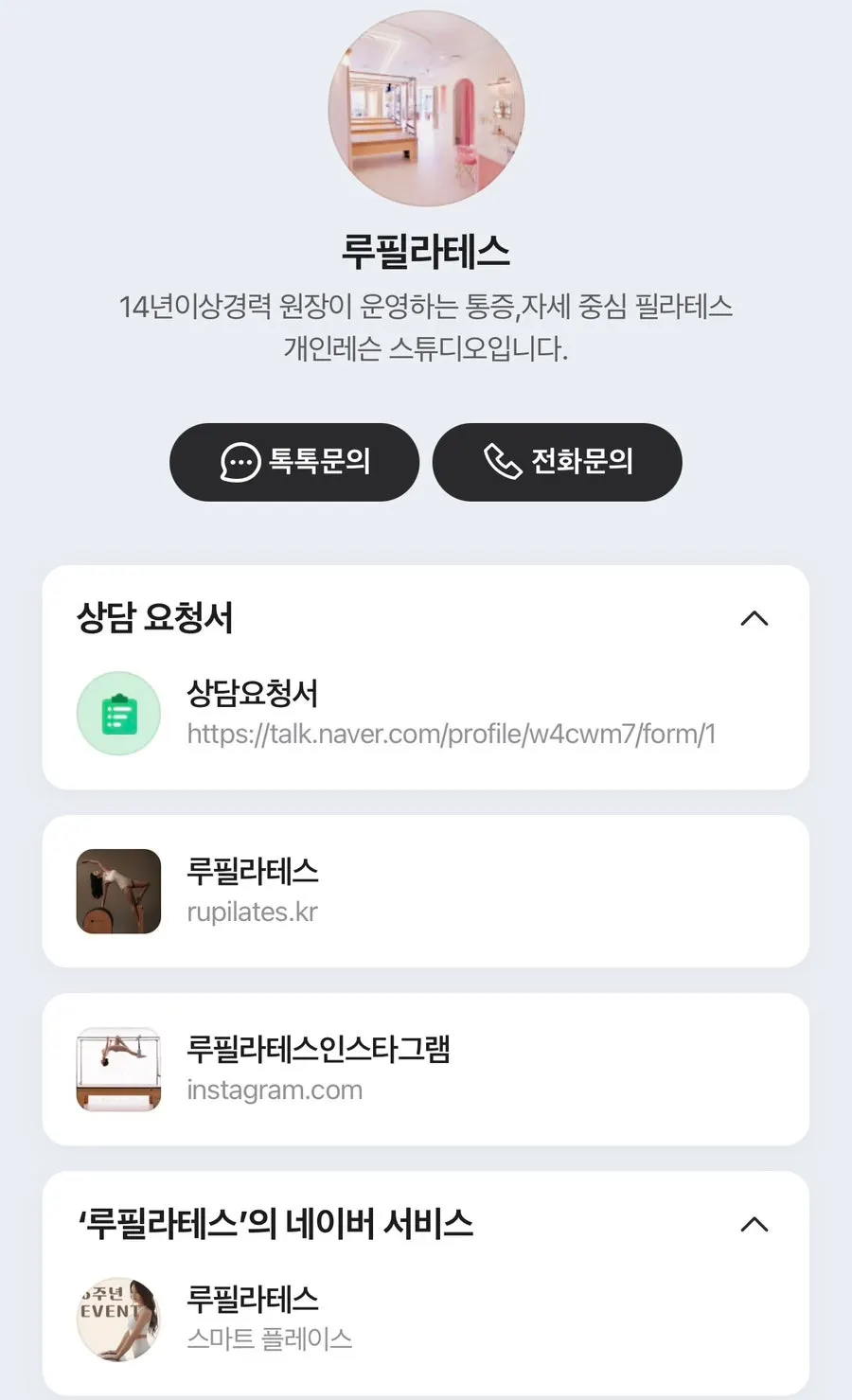 루필라테스 예약 관련 안내
