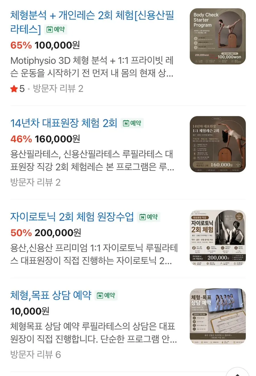 루필라테스 체험 프로그램 안내