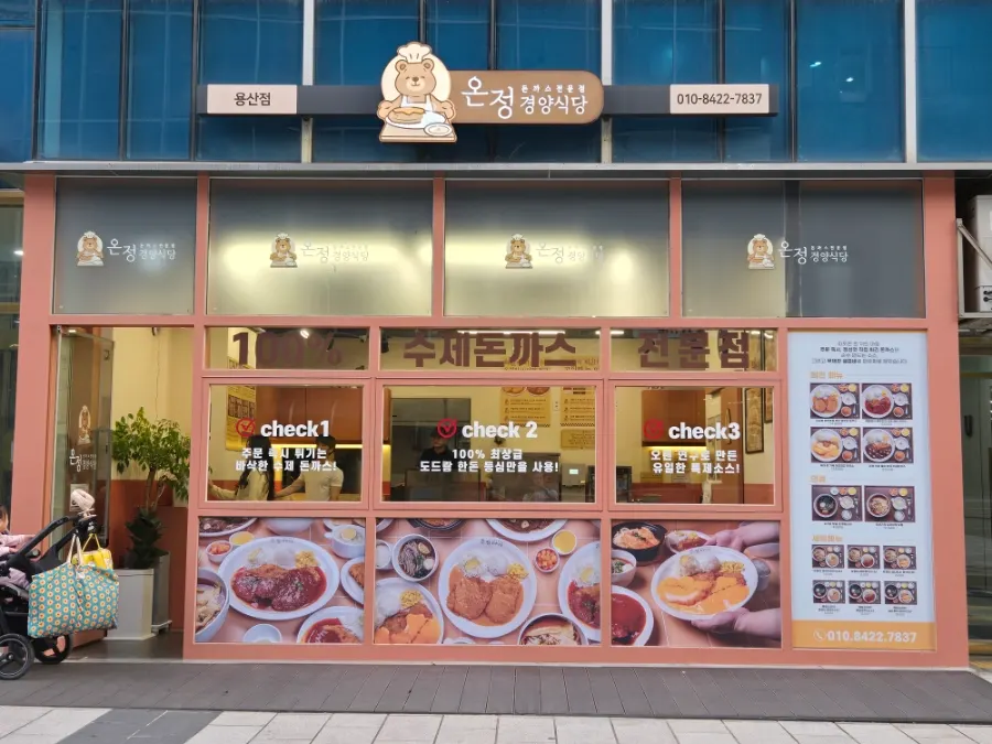 Meal at Yongsan Donkatsu Onjeong Gyeongyang Sikdang, Yongsan branch