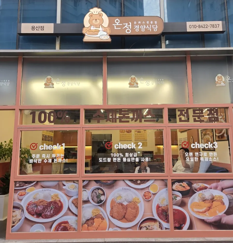 Location information for Onjeong Gyeongyang Sikdang, Yongsan branch