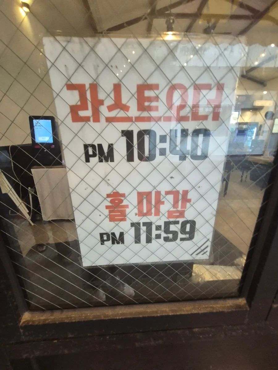 Operating hours signage at Hyeonseonine Yongsan Main Branch