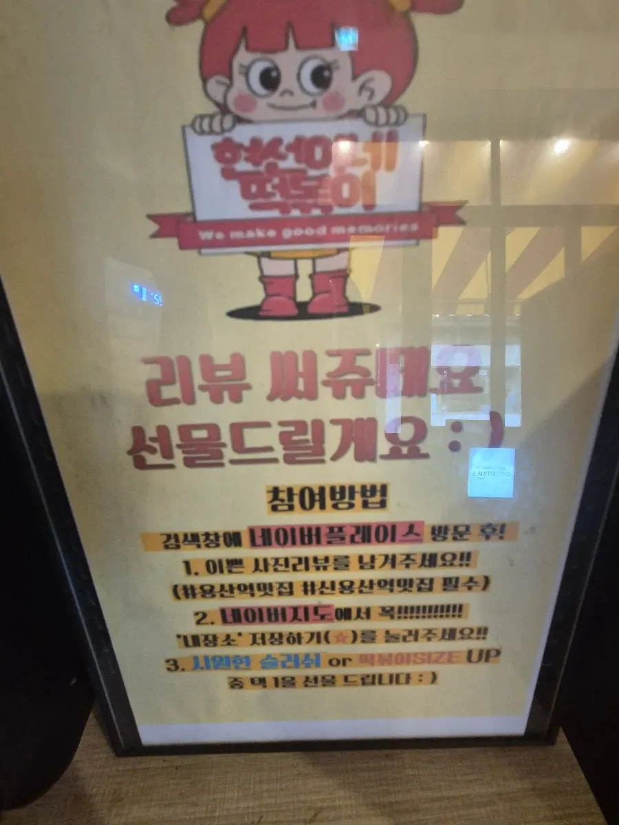 Spicy tteokbokki paired with Coolpis drink