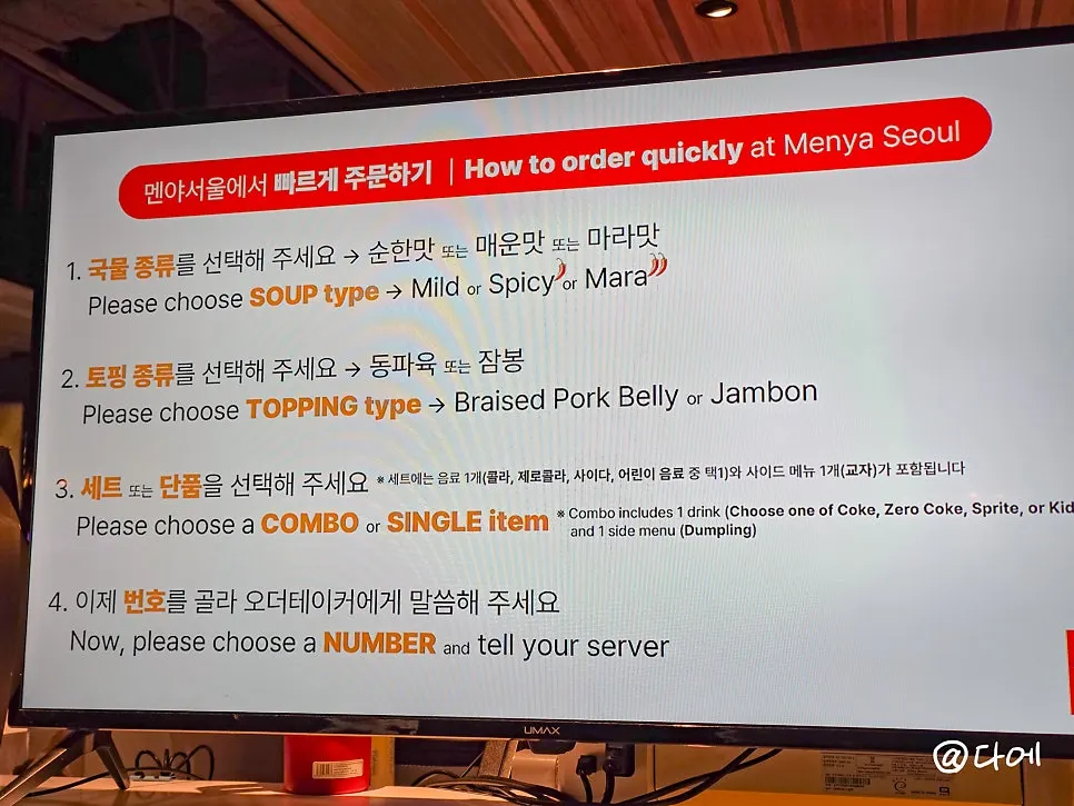 국물과 토핑을 고르는 멘야서울 라멘 메뉴판