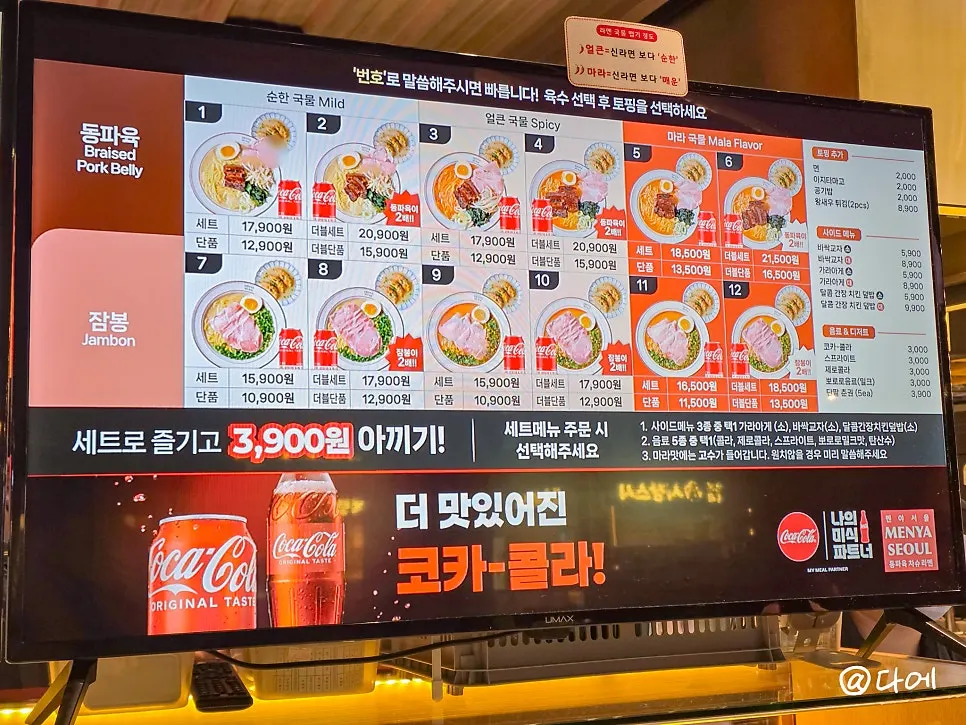 세트 구성과 사이드 메뉴가 적힌 메뉴판