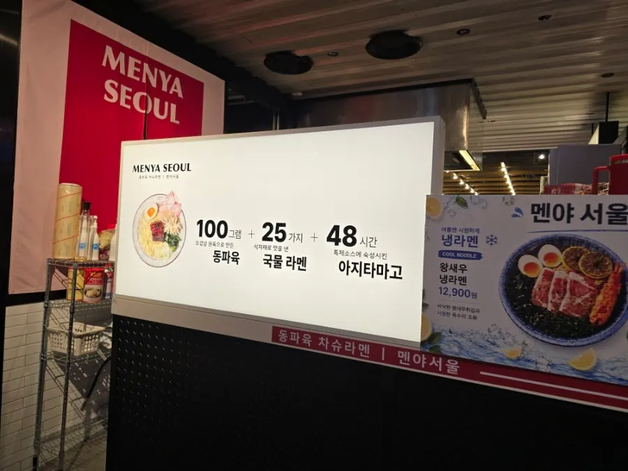 용산역 멘야서울 라멘 방문
