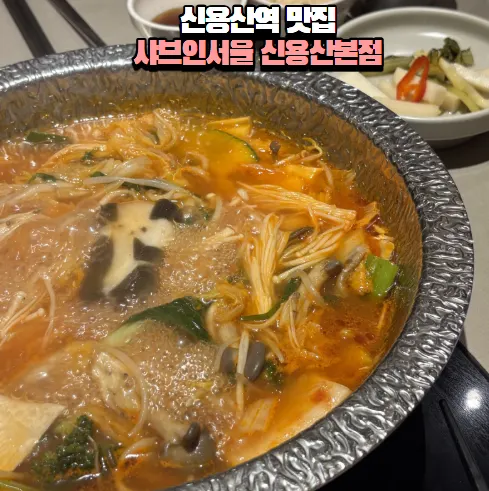 샤브인서울 신용산본점 관련 이미지