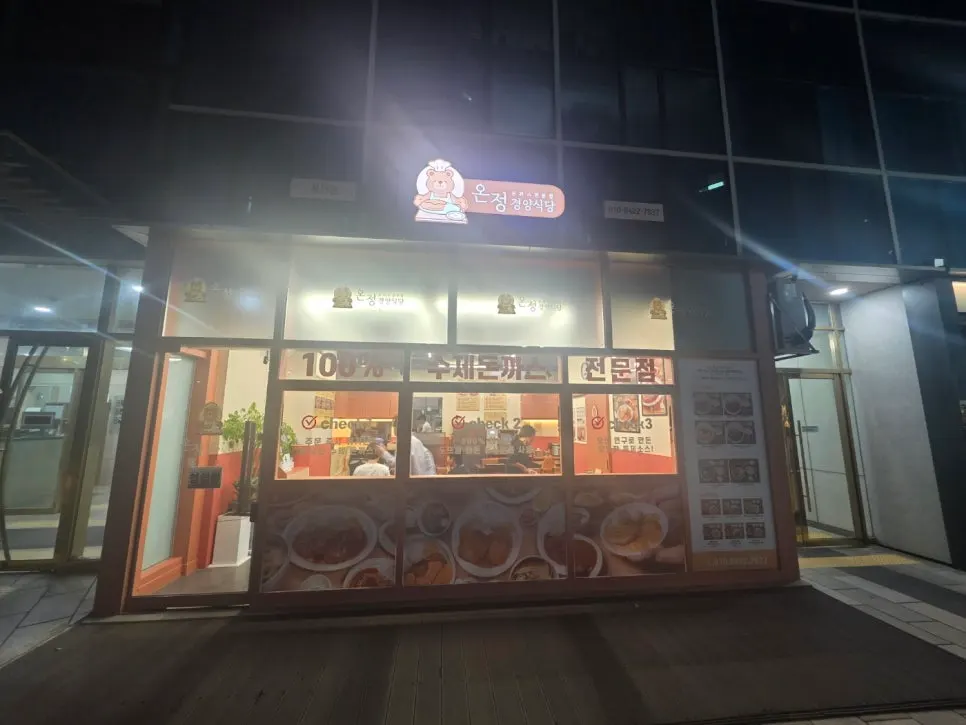 Photo related to Onjeong Gyeongyang Sikdang, Yongsan branch