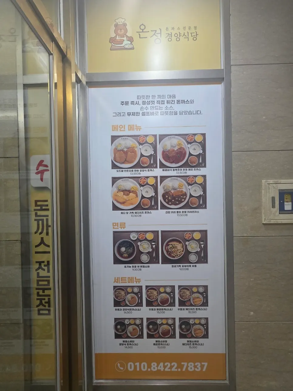 Kiosk ordering guide near the entrance