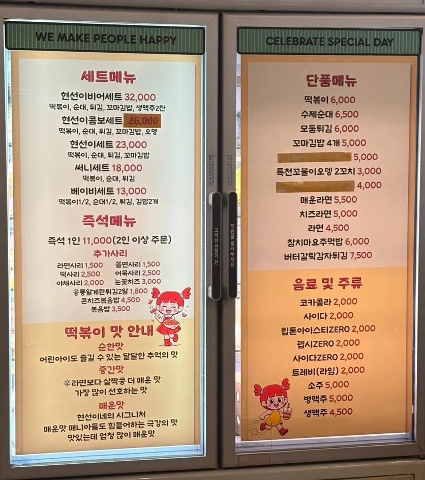 Hyeonseonine tteokbokki and Korean snack menu