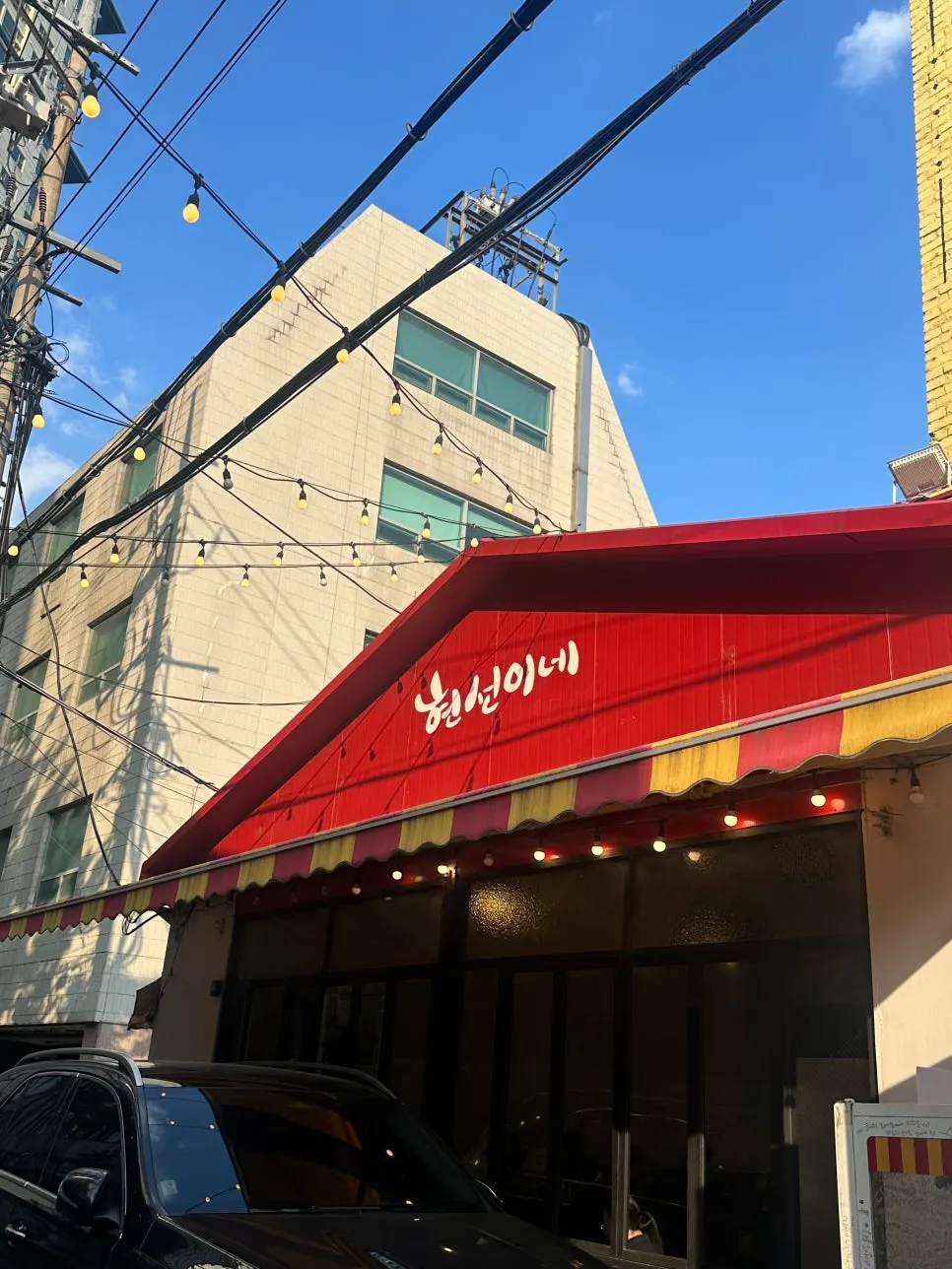 현선이네 용산본점 입구 모습