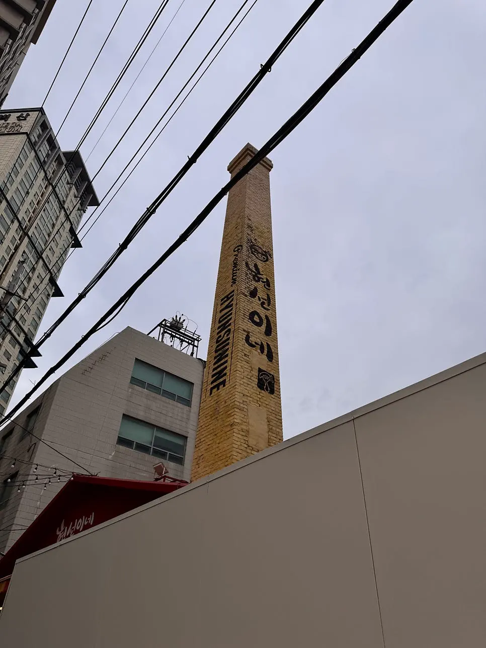 멀리서도 보이는 현선이네 굴뚝