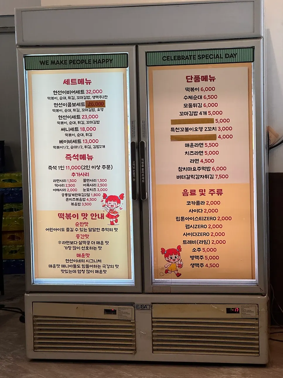 현선이네 분식 메뉴판과 세트 가격