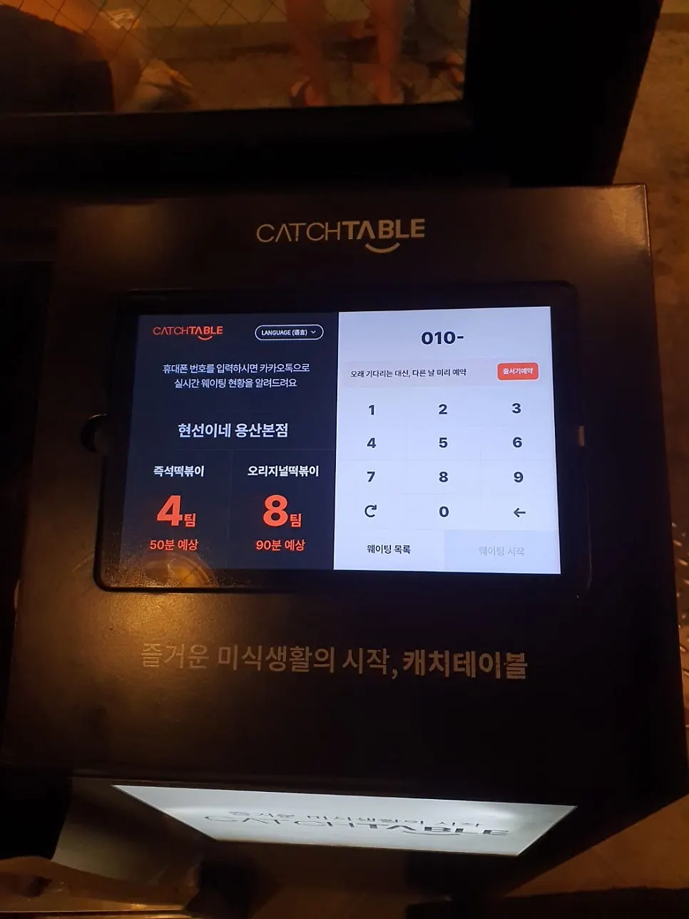 현선이네 매장 대기 안내