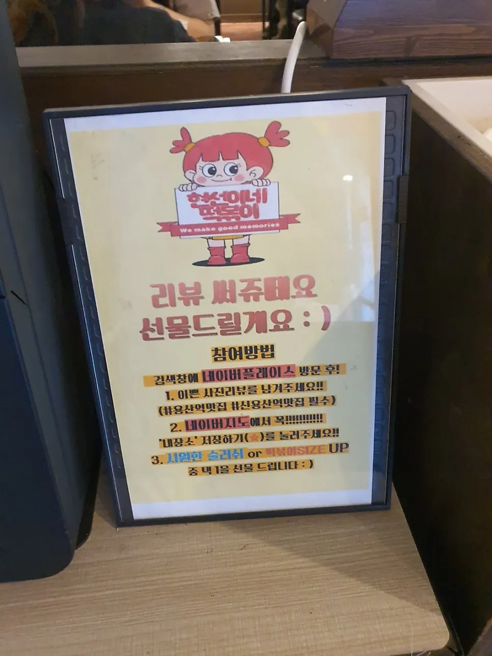 현선이네 즉석떡볶이 안내