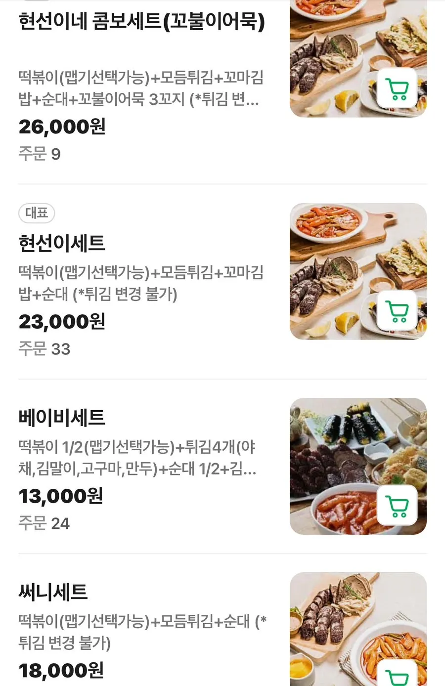 Hyeonseonine menu information