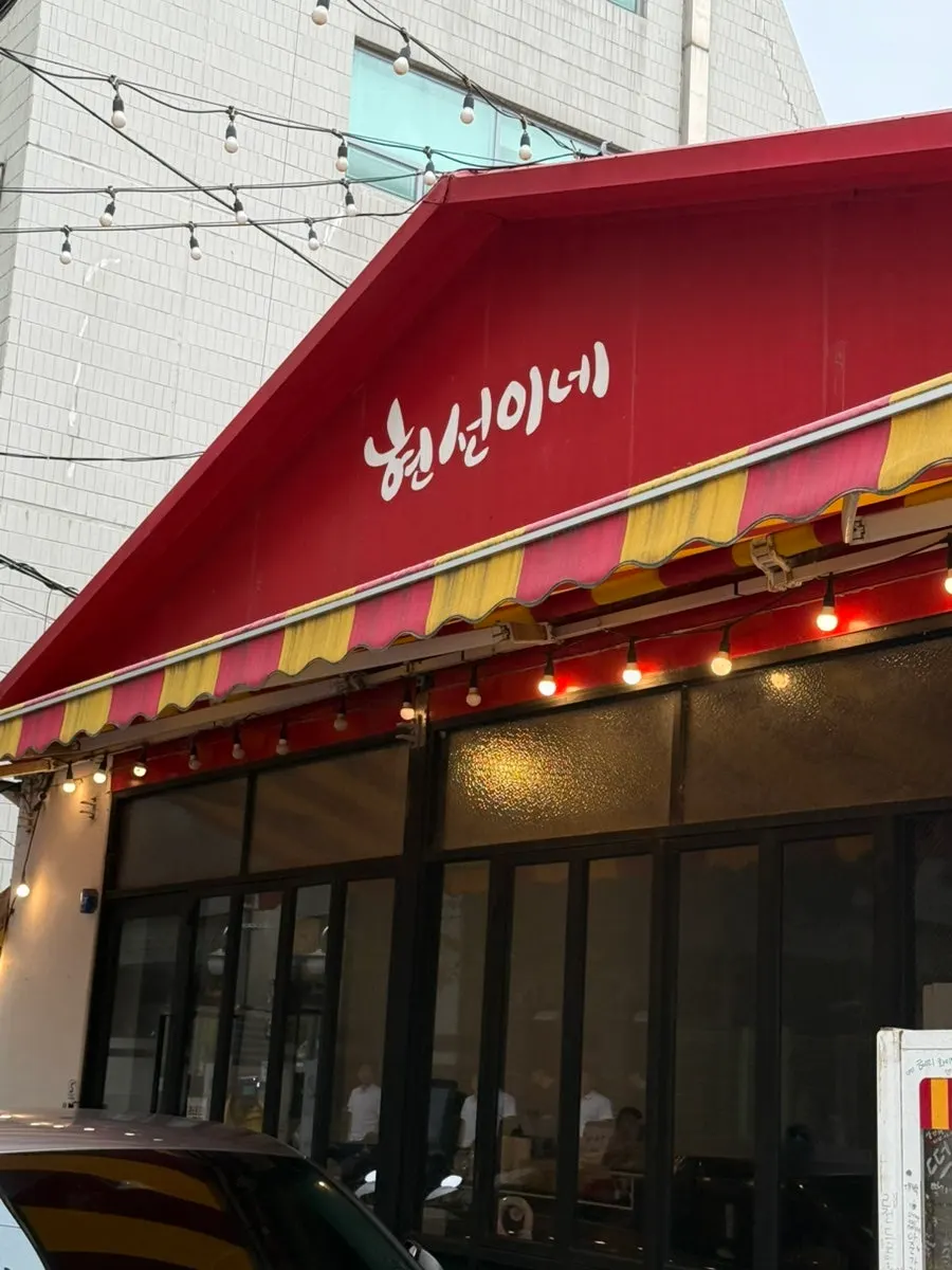 용리단길 현선이네 용산본점 입구
