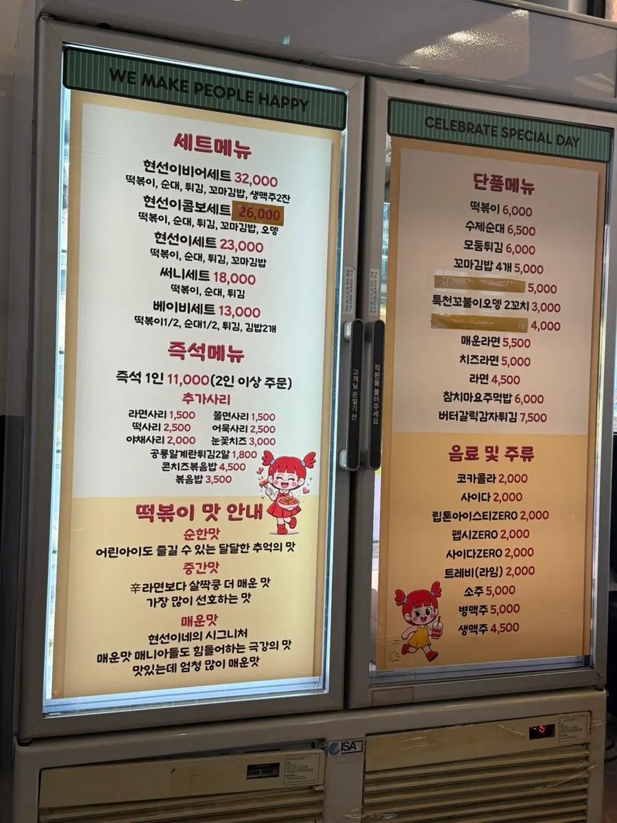 세트와 콤보 구성이 적힌 메뉴판