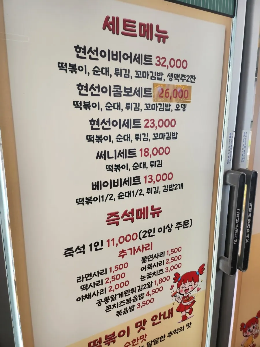현선이네 세트메뉴 가격이 적힌 메뉴판