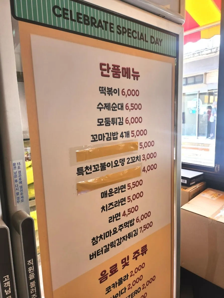 현선이네 즉석메뉴가 적힌 메뉴판