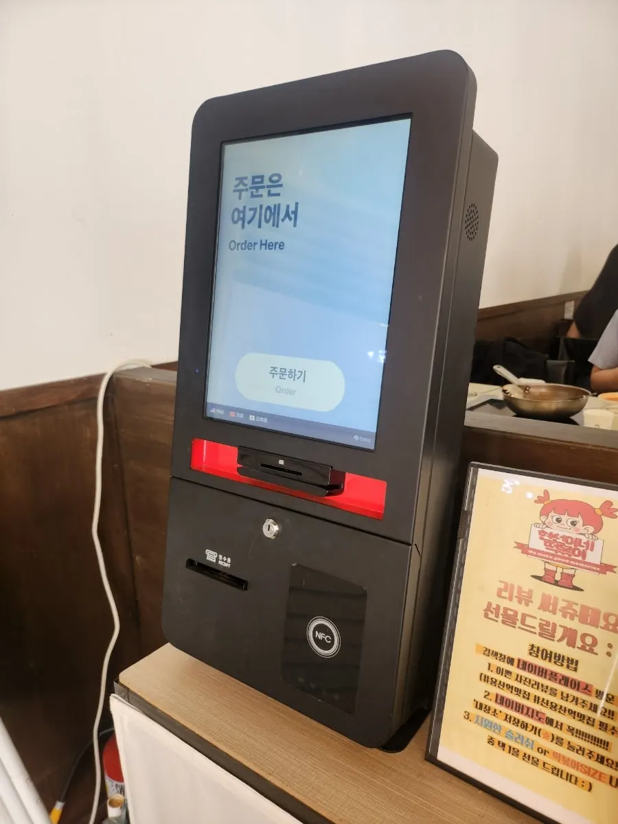 입구 앞 키오스크 주문 화면