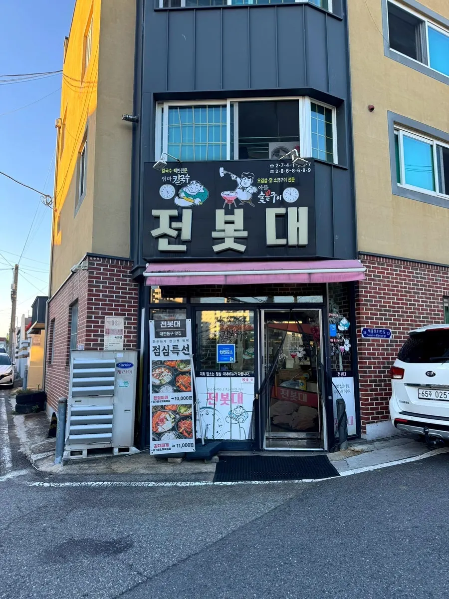 Exterior of Jeonbotdae Sutbul Ogyeop