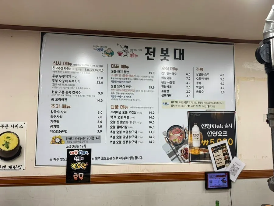 Menu at Jeonbotdae Sutbul Ogyeop